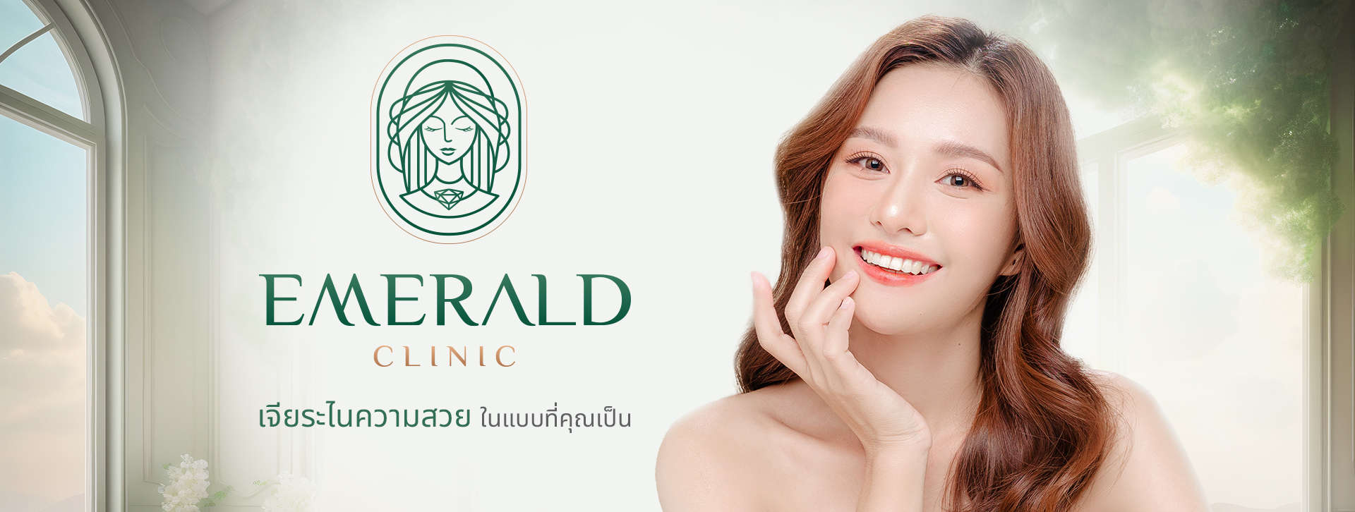 emerald clinic ฉีดโบท็อก ฉีดโบลดกราม ฉีดฟิลเลอร์ที่ไหนดี